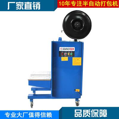 牌侧打SD-001型PP带捆包捆箱机厂家侧打型半自动打包机