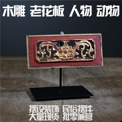 老花板木雕老窗家具老物件民国复古镂空旧物件民俗软装饰装饰挂屏