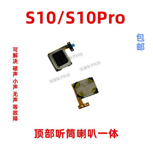 适用于 vivo S10听筒排线 S10Pro手机内置顶部扬声器喇叭受话器