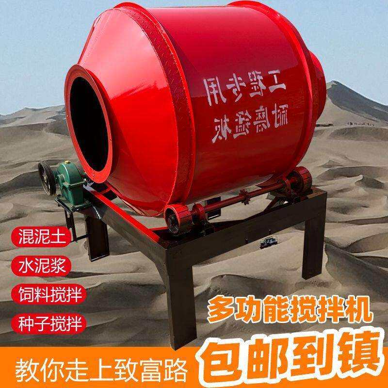 小型家用混凝土搅拌机工地水泥砂浆建筑工地滚筒式泥土混合搅拌罐