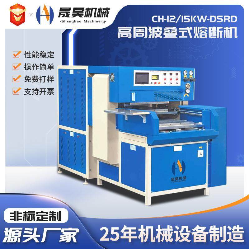 高周波叠式熔断机TPU足球贴片成型机全自动高频热合热压机设备厂,办公设备/耗材/相关服务,包装机,淘宝优惠券,粉丝福利购,淘宝优惠卷