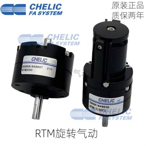 CHELIC气立可旋转气缸RTM10/15/20/30/40-90-180-270-L-C2