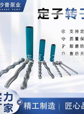 RNY厂C家现泵货耐驰杆定子NETZSH定子NM07螺6BY0S18B NM076BY04S2