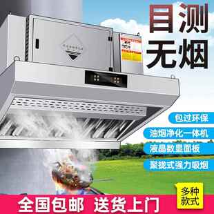 油烟净化一体机商用无烟环保净化器烟罩饭店厨房餐饮烧烤抽油烟机
