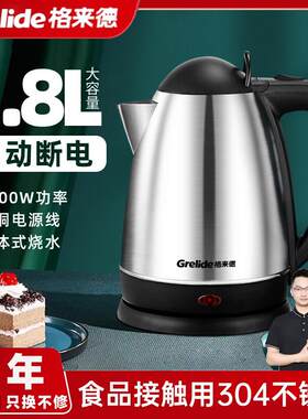 格来德电热水壶家用大容量自动断电防干 干烧304食品级不锈钢快煮
