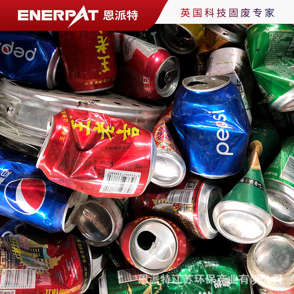 恩分派特易块拉罐破碎处理生产线备 废铝易拉罐破罐包破碎设 铝料