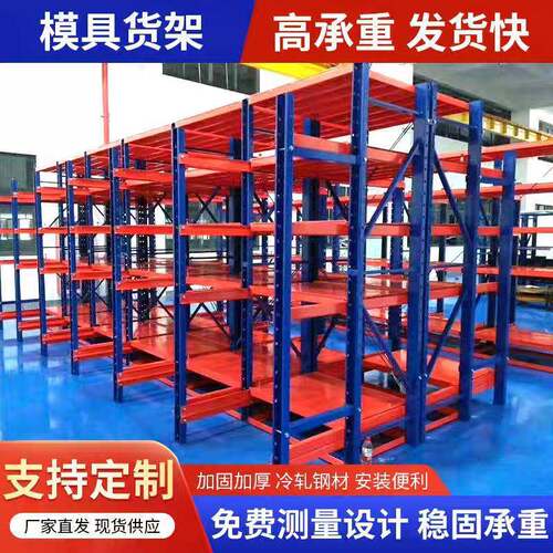 全开重型模具架定制存放架仓库工业五金放置架半开抽屉式模具货架
