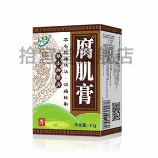 鑫易来 腐肌膏™瑞迪康牌草本抑菌膏 10克