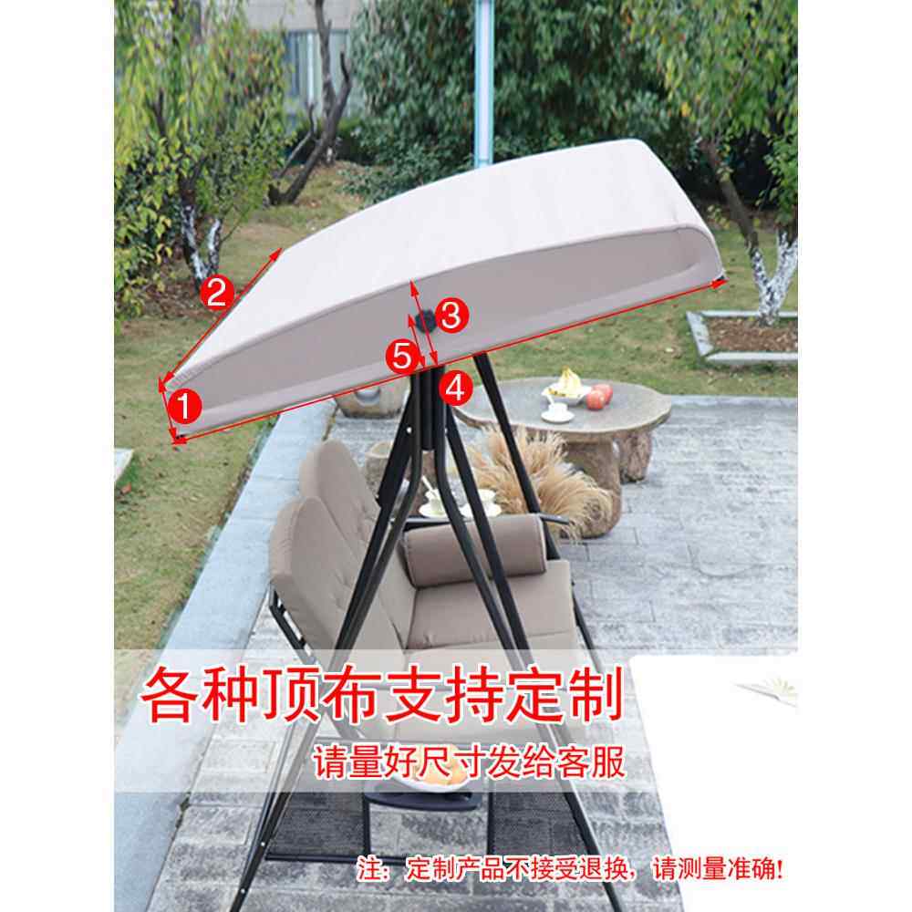 户外秋千摇椅顶布套防雨庭院秋千椅座布座面户外棚布遮阳布定制