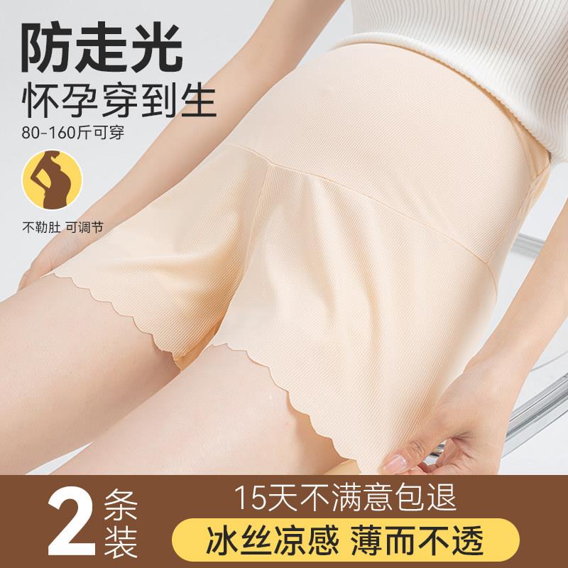 猫单/冰氧搭配/孕妇安全裤高腰夏薄款宽松防走光可调节冰丝打底裤