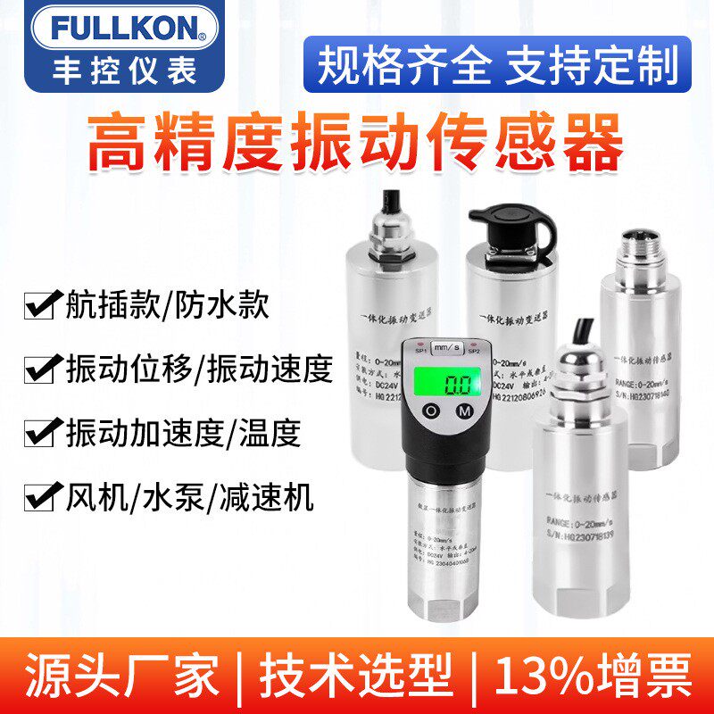 振动传感器监测三轴高精度压电加速度感应一体化温度位移变送器