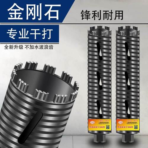 钢筋混凝土专用开孔器干湿两用6干打快速孔空调锋利专用新型水磨
