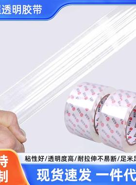 ARU超透明胶带高粘透无气快递封箱高打包封口胶泡大布卷整箱厂家