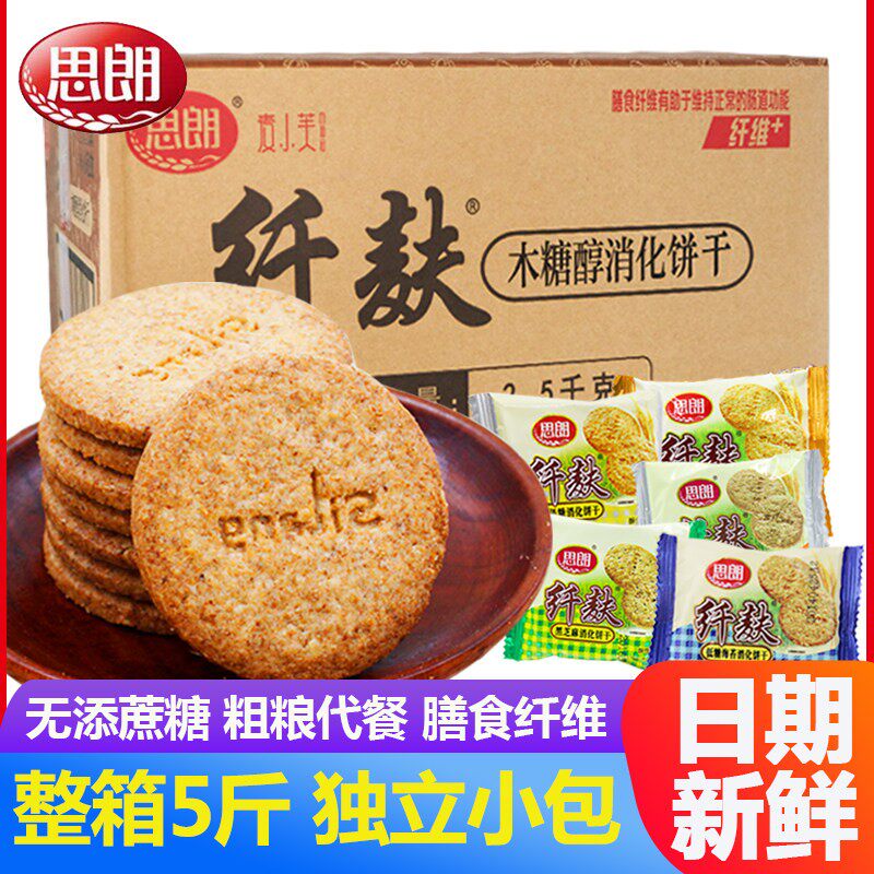 思朗纤麸粗粮消化饼干早餐代餐膳食纤维杂粮粗粮饼木糖醇5斤整箱