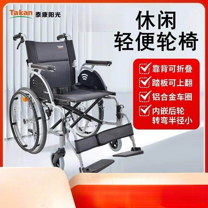 泰康阳光轮椅 车折叠轻便老年人专用铝合金多功能旅行代步手推车