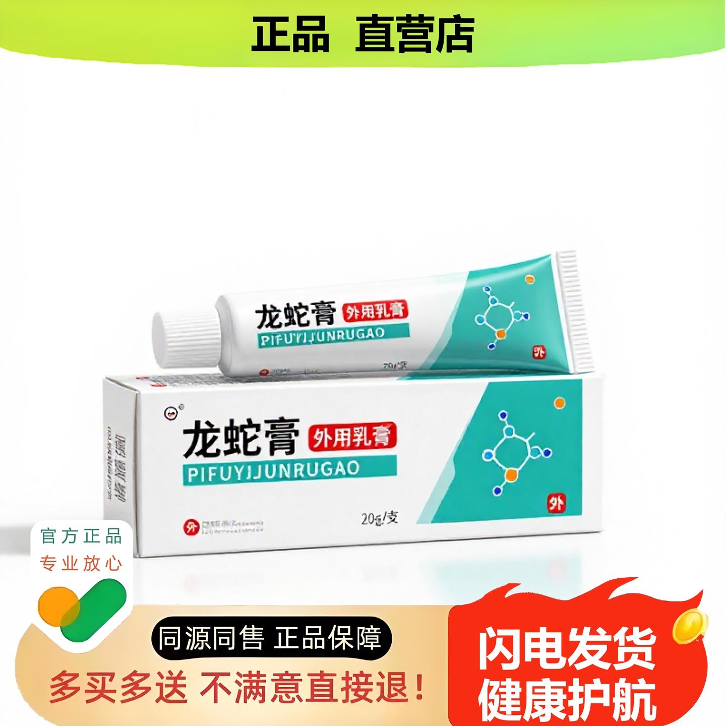 买1赠1龙蛇膏官方正品止酸独家传承进口配方保湿咳嗽水泡