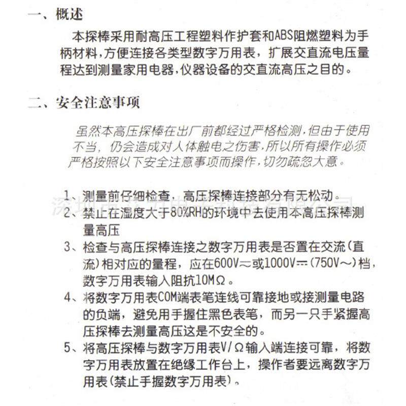 A珠海伊万ADP05高压探棒(AC-6000V/DC-10000V) 万用表高压探头