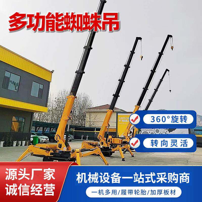 履带蜘蛛吊小型复杂地形履带蜘蛛吊物流仓储园用自行走式起重机