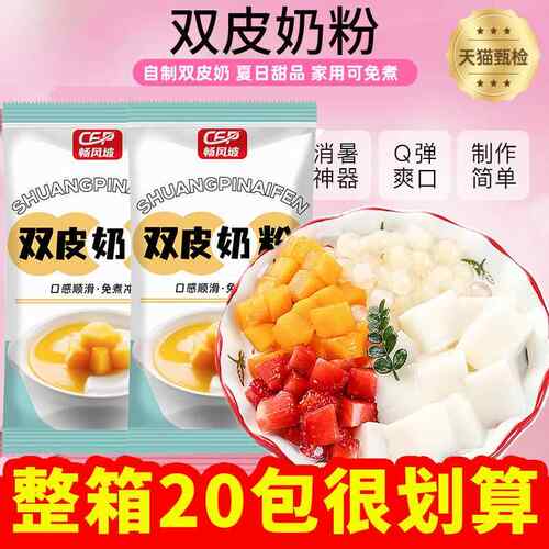 双皮奶粉官方旗舰店家用儿童山药双皮奶商用果冻布丁原材料专用粉