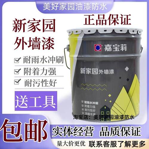嘉宝莉新家园外墙涂料面漆防水乳胶漆白色户外漆调色墙面漆20KG