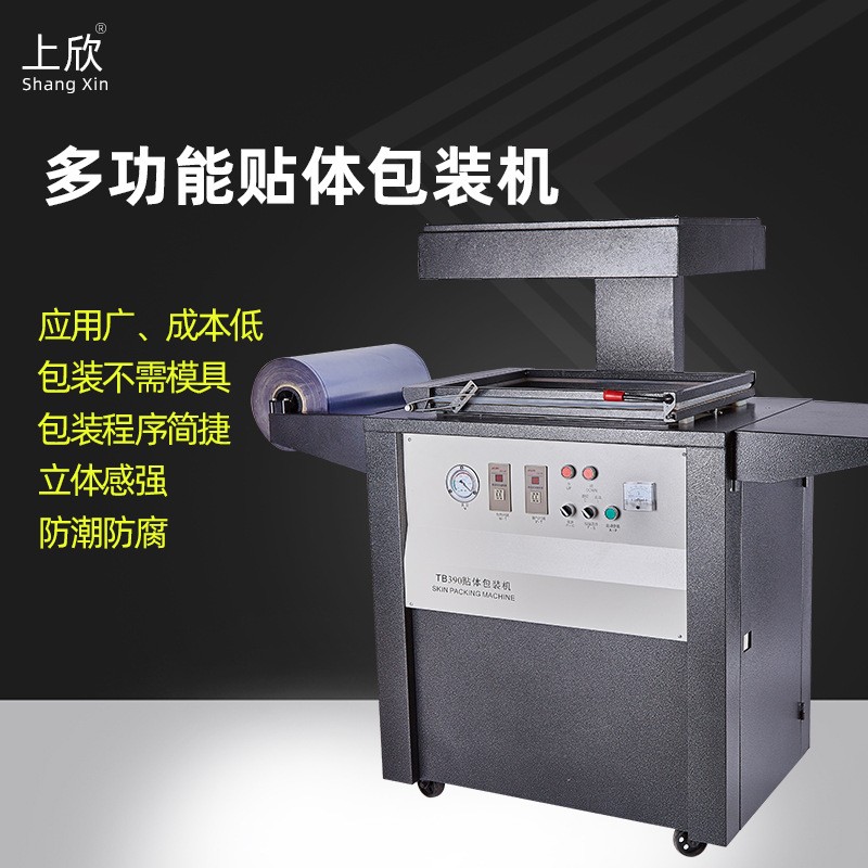 TB-390多功能贴体包装机五金模具配件线路板开关玩具覆膜包装机