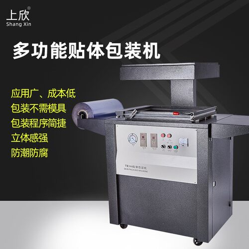 TB-390多功能贴体包装机五金模具配件线路板开关玩具覆膜包装机
