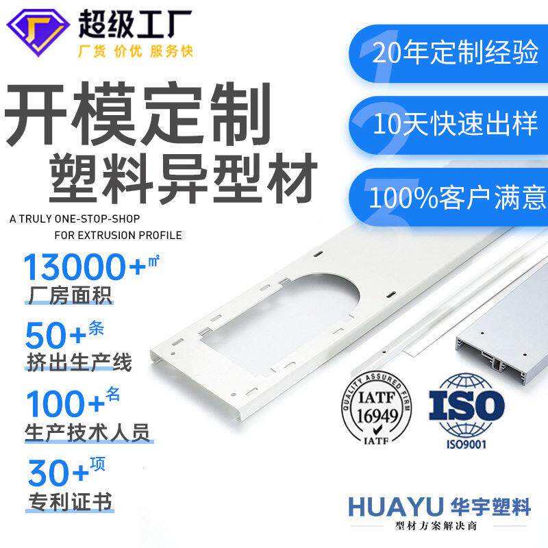 定制彩色pv挤塑异型材铝型材房车汽车塑料装饰条软胶条卡槽