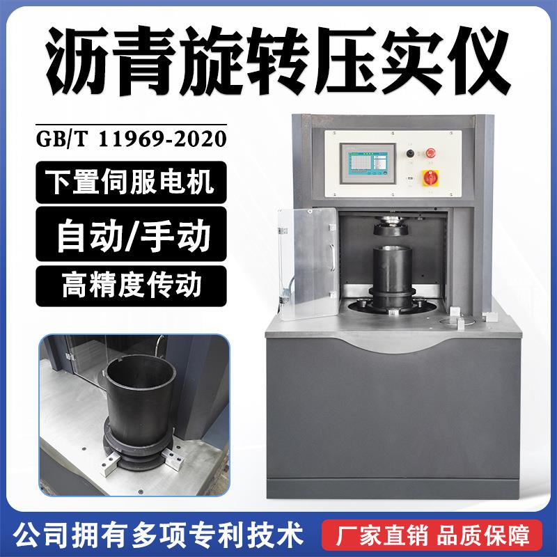 沥青混合料旋转压实仪高精度智能集成温控仪黏度试验自动检测设备