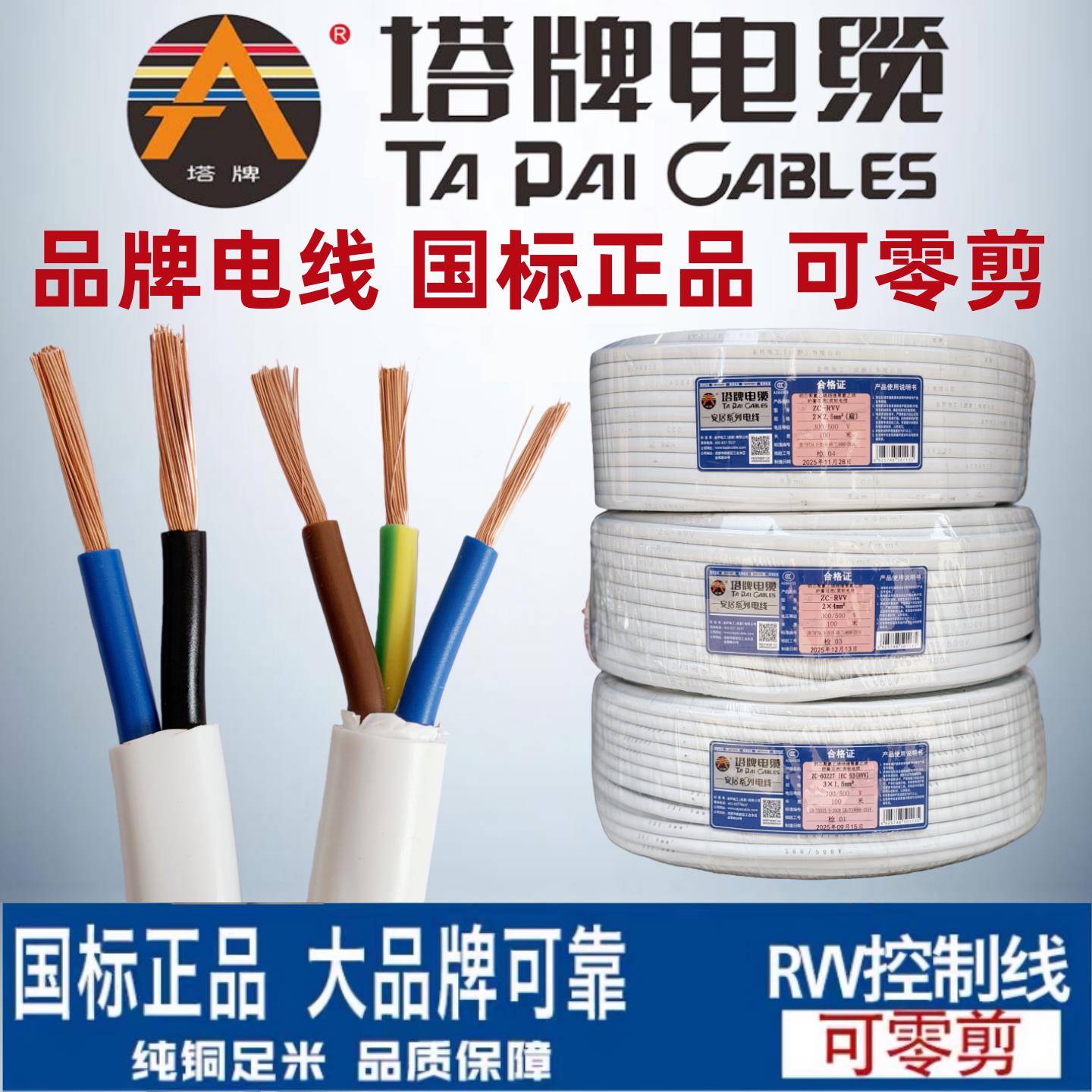 国标塔牌电线RVV护套软电缆工程家用电源线讯号线2芯3芯4芯5芯