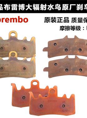 正品brembo布雷博煞车片M50S/M50水鸟卡钳煞车皮大辐射原厂改装