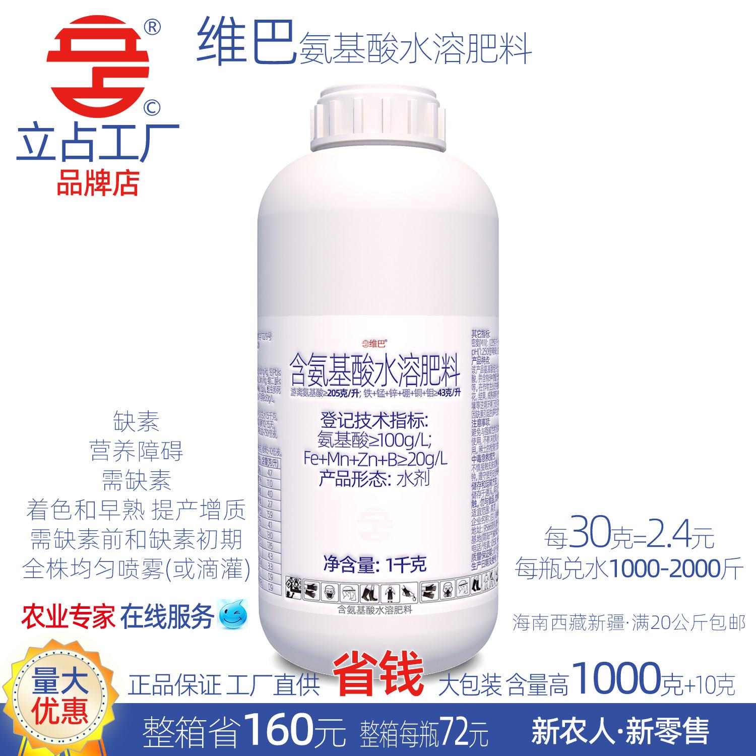 立占维巴螯合态氨基酸硼铁锌钼锰铜稀土水溶肥料叶面肥农用肥料