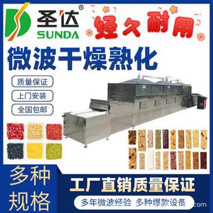 玉米粒脱水烘干机谷物类烘干熟化机大米微波预熟设备快速熟化