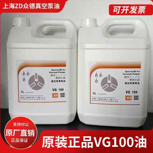 原装ZD众德真空泵油VG100耐高温高真空油VG68真空包装机旋片泵油