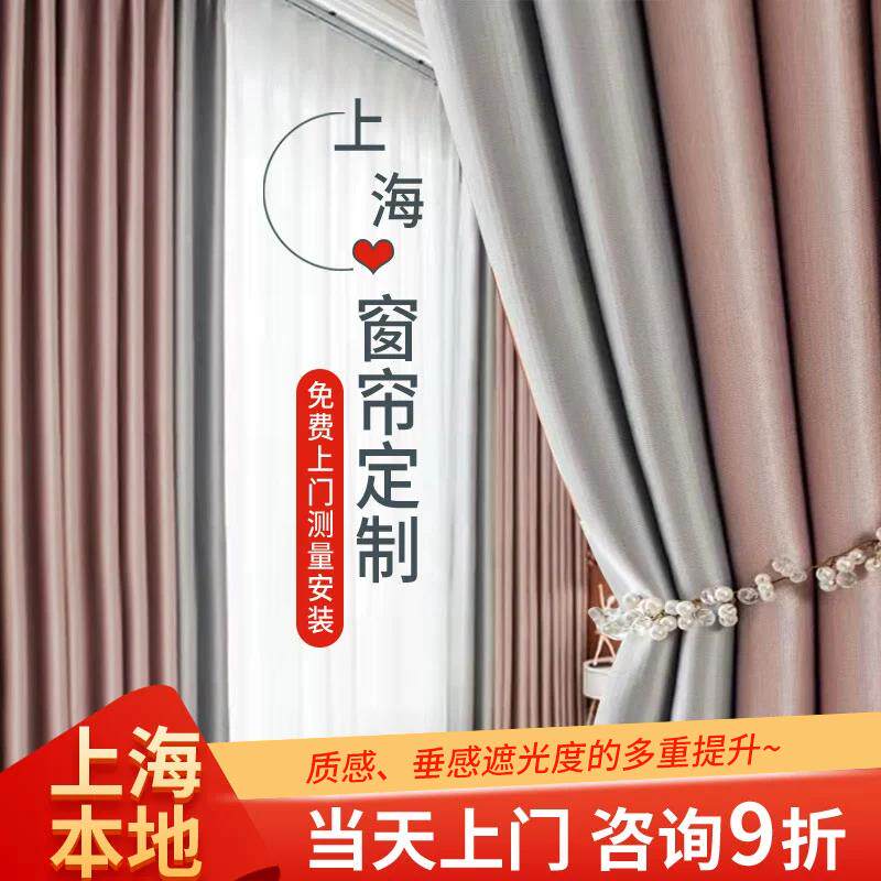 上海定制全屋窗帘2025新款轻奢北欧简约现代简约纯色卧室客厅窗帘