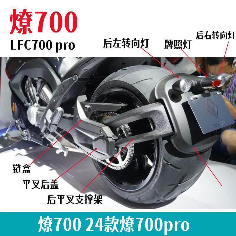 奔达燎LFC700后挡泥板支撑架BD700-2A机车后牌照灯支架原厂正品