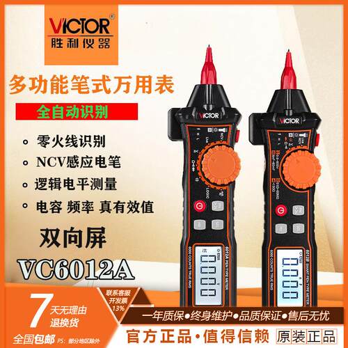 胜利VC6012A/B袖珍型高精度数显笔式万用表电工数字多用表tc