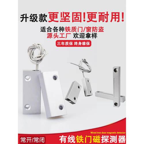 厂家直销门磁报警开关信号有线铁门磁传感器门磁窗磁常开常闭