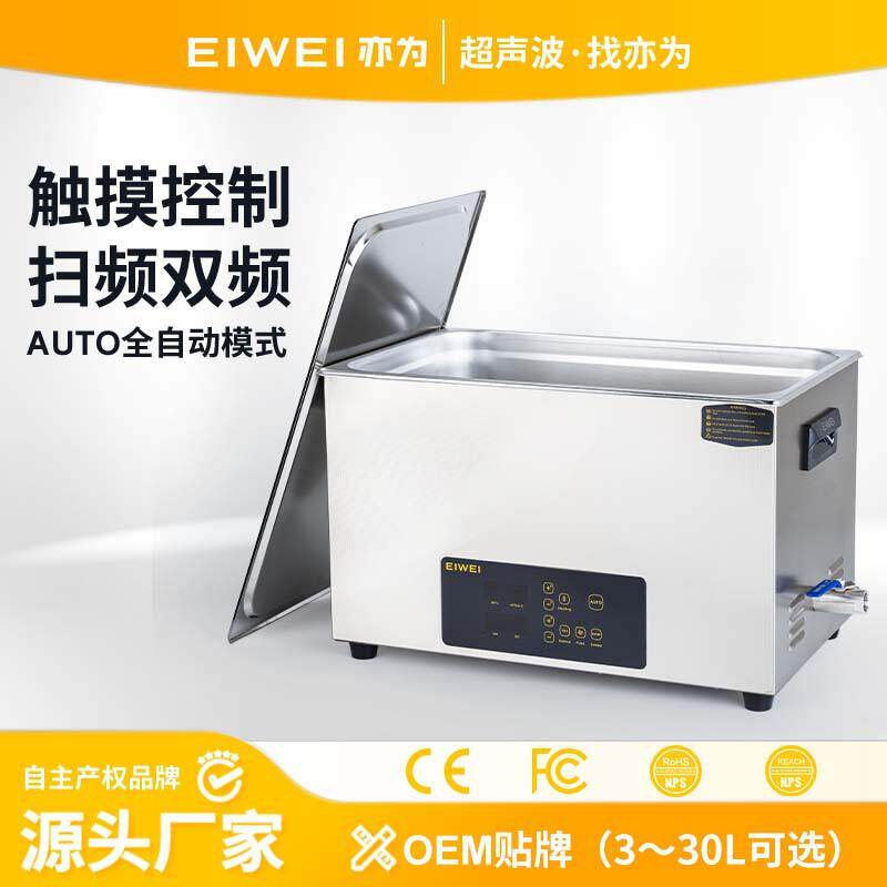 CD-S30生物制药实验室触摸扫频AUTO全自动超声波清洗机