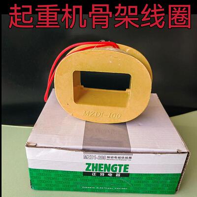 MZD电1-1000-20制动BWM电磁铁线圈卷3扬机制动抱闸骨架80V机配件