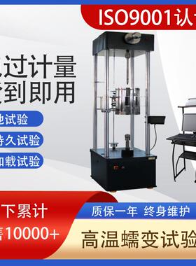 厂家供应RJ系列高温综合拉力试验机持久松弛强度高温蠕变试验机