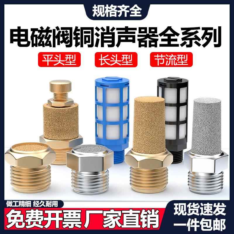 马可气动铜消音器消音声器电磁阀汇流板降噪静音平头可调节流长头
