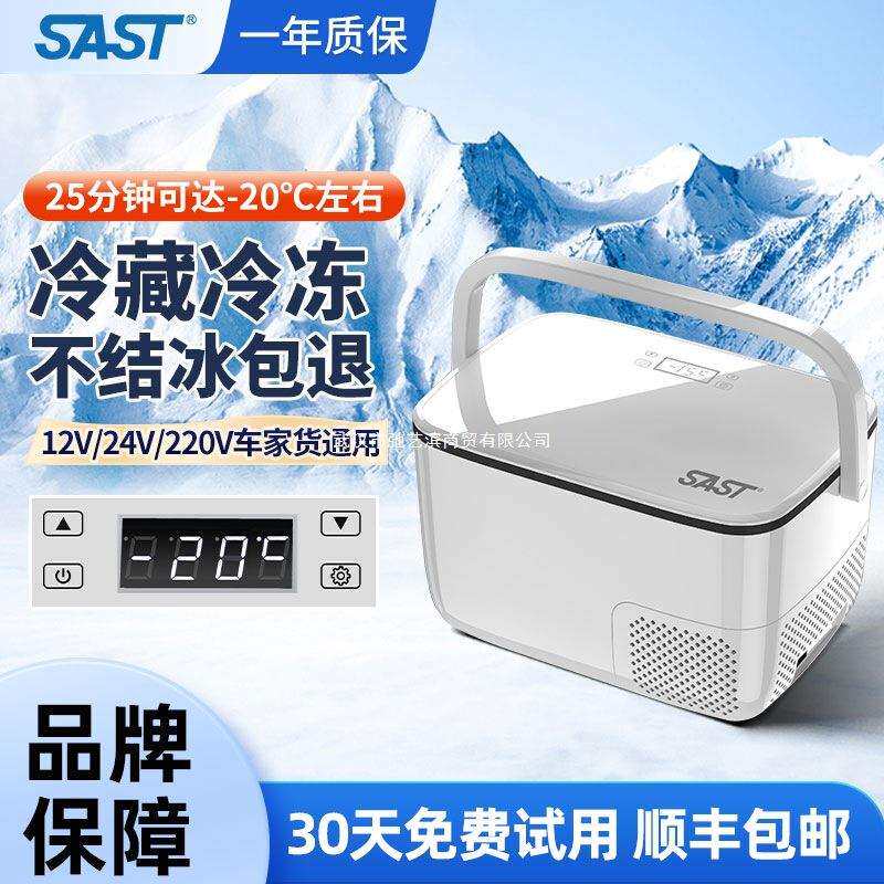 SAST车载冰箱压缩机制冷12V24V货车客车汽车冷冻冷藏小型冰柜家用