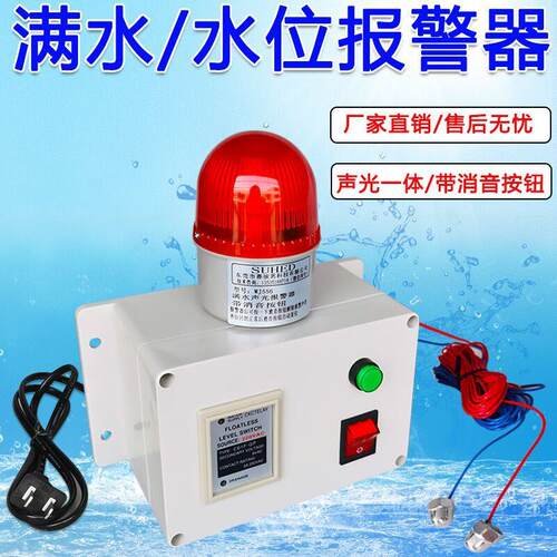 制感应水报WJ556警液位高低缺水满水箱池控器警报远程位无线装置W