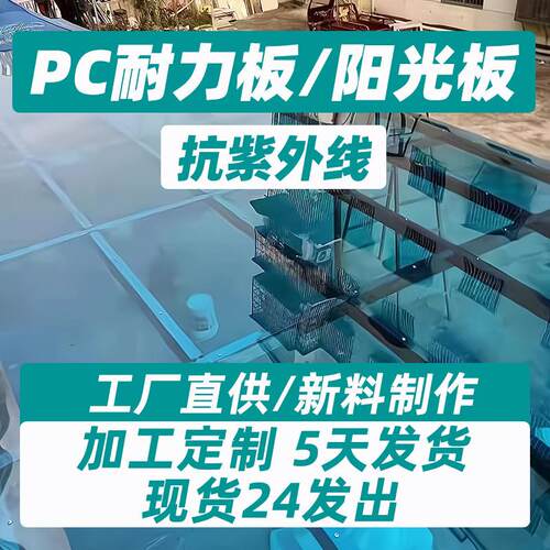 耐力板3亳米3毫米耐力板静音透明5mm磨砂4mmpc中空阳光板pc耐力版