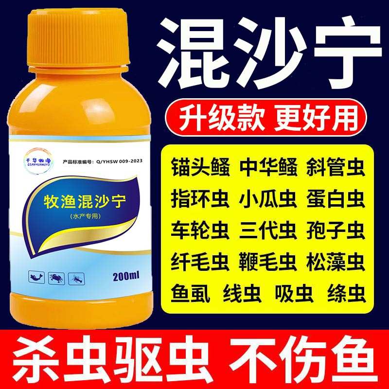 水产养殖驱虫药鱼虾蟹塘养殖杀虫药寄生虫专用锚头鳋车轮虫指环虫