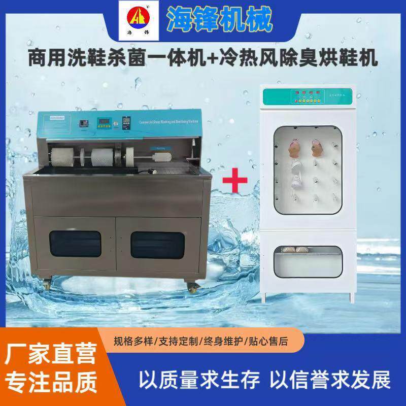 厂家直销商用大型洗鞋机干洗店专用烘鞋机除臭杀菌热风冷风机