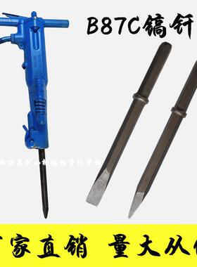 B87C风镐钎 气动破碎机 气镐镐头镐钎镐铲扁头 扁钎 六棱镐钎配件