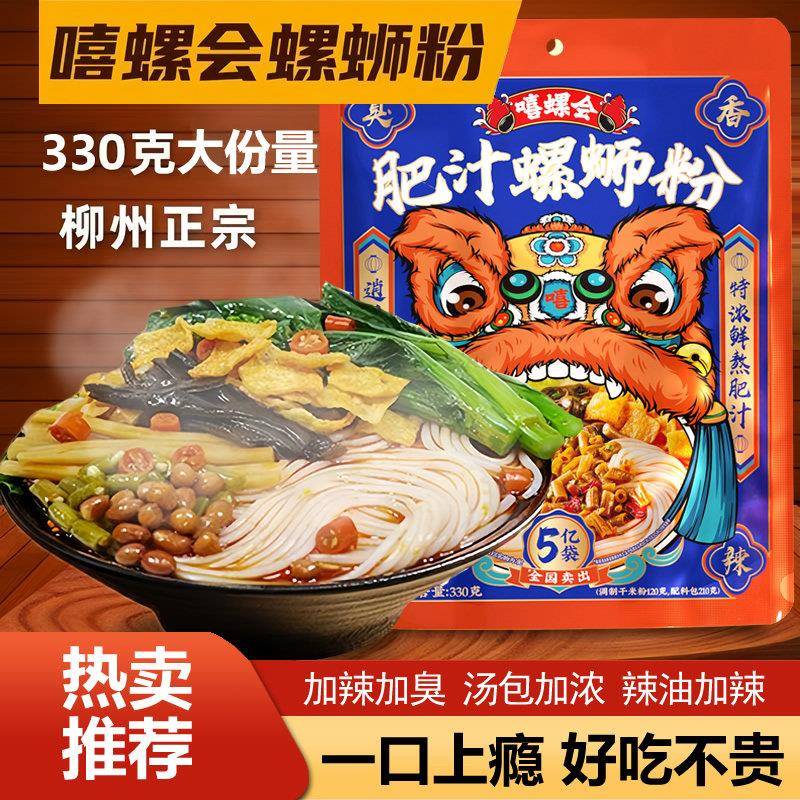 原味螺蛳粉嘻螺会肥汁螺蛳粉加辣加臭正宗柳州螺狮粉原味浓汤螺丝