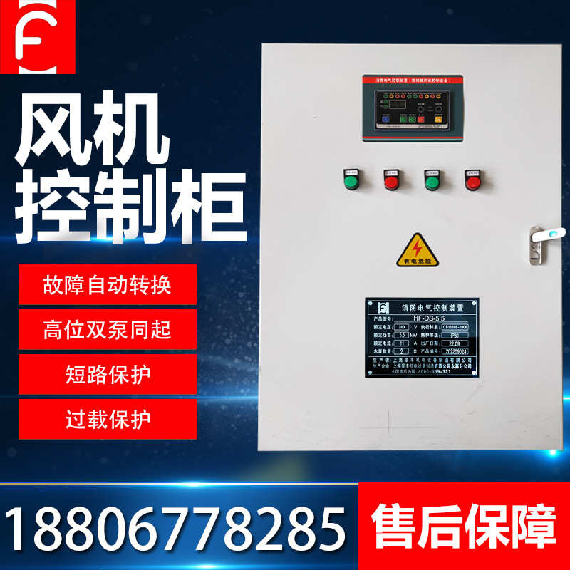CCCF星三角4千瓦5.5/7.5/11/18.5kw双电源单速消防排烟风机控制柜