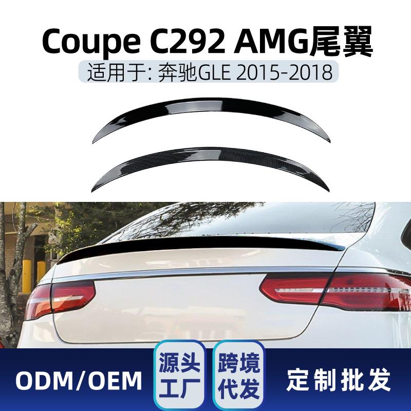 适用奔驰gle coupe c292 2015-18 amg小尾翼顶翼定风翼跨境改装件